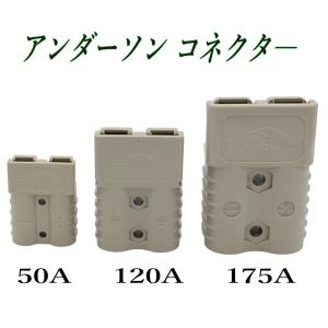 アンダーソン 175A コネクタ― 2個 セッ...の詳細画像1