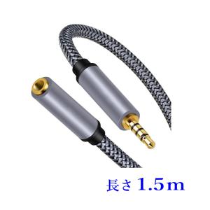 AUX 3.5mm 4極延長オーディオケーブル 1.5m (オス−メス)メッシュコード｜arusena39