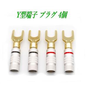 Φ4mm◇バナナプラグ お得な4本セット！（赤/黒各2本） : NFJストア