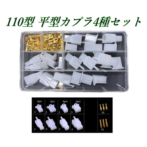 110型 カプラー＆平型端子セット 124PCS 車配線コネクター 2/3/4/6極 予備に便利なケ...