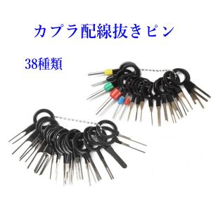カプラ 配線抜き 38種類 コネクタ― ピン抜き...の商品画像