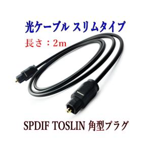 光デジタルケーブル 2m 光ケーブル SPDI...の詳細画像1