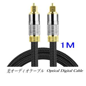 光デジタルケーブル 1m オーディオケーブル (シルバー) TOSLINK 角型プラグ 高品質光ケーブルの商品画像