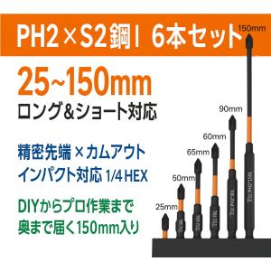 ドライバービット 6サイズ 6本セット S2鋼...の詳細画像1