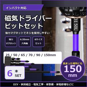 磁気ドライバービット 6本セット パープル 高...の詳細画像4