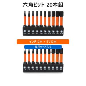 六角ビット 20本セット ミリ インチ 六角レンチビット ヘックスビット 電動ドライバー インパクトドライバー 工具