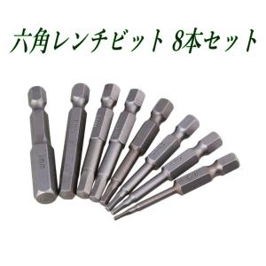 六角ビットセット 1.5mm-8mm対応 8本組 6.35mm六角軸 磁気吸着付き