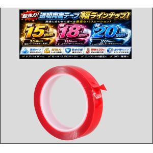 強力両面テープ 透明 15mm 18mm 20mm 幅広 車用 ドアバイザー 大型パーツ DIY 補修
