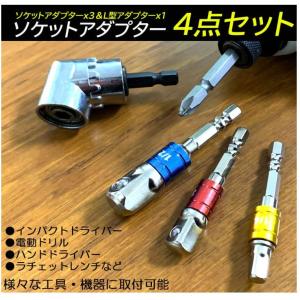 電動ドリル インパクトドライバー対応 L型アダ...の詳細画像3