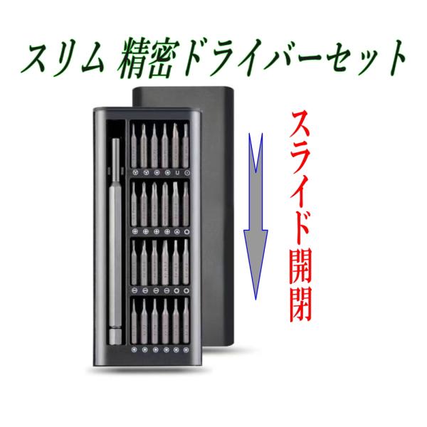 特殊ビット24本入り 精密ドライバーセット 時計・メガネ・ゲーム機 修理用 マグネット式 S2鋼採用