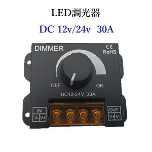 LED 調光器 30A Dimmerコントローラー 端子カバー付き DC12v 24v兼用｜arusena39