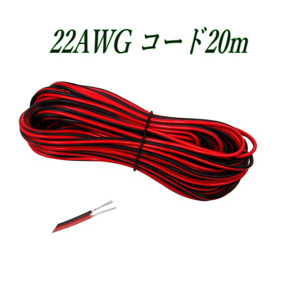 22AWG 延長ケーブル コード 電線 2芯 平行線 LEDテープライト 単色用延長ケーブル LED...