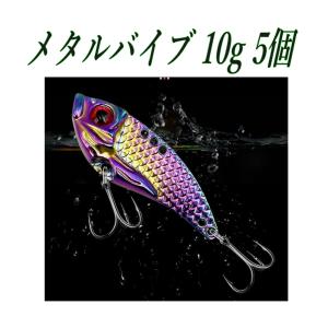 オルルド釣具 ソフトバイブレーション 5色セット 5.5cm 18g ルアー