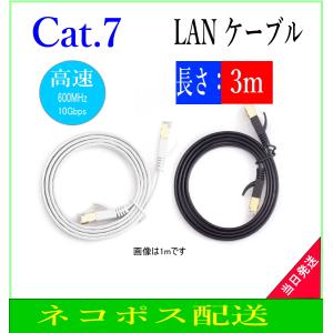 LANケーブル CAT7 3m フラット 10...の詳細画像1
