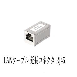 LANケーブル 延長コネクタ RJ45中継アダ...の詳細画像1
