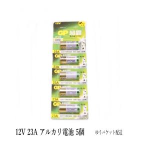 12V 23A GPアルカリ電池  5個入り 使用推奨期限：2027年 12月