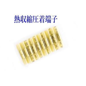 熱収縮チューブ+圧着端子 4種類 80個セット...の詳細画像4