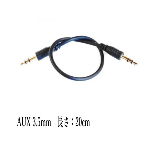 AUX ケーブル 3.5mm ステレオ ミニプラグ 20cm延長コード iPod スマートフォンオー...