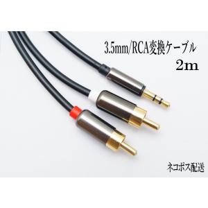 3.5mm 3極 2m ステレオミニプラグ(オ...の詳細画像4