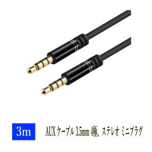 AUX ケーブル 3.5mm 4極、ステレオ ...の詳細画像2