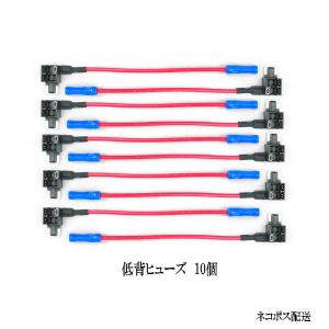 ヒューズBOX 電源取出し配線(カシメタイプ）低背ヒューズ