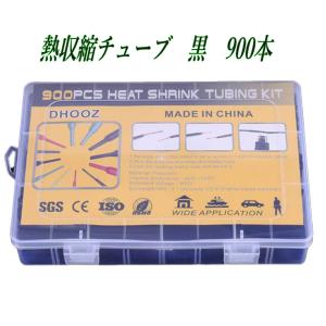 熱収縮チューブ 黒 12サイズ 900本セット...の詳細画像2