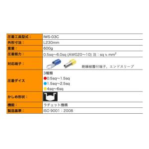 アイウィス(IWISS) B 絶縁被覆付圧着端...の詳細画像4