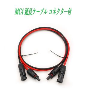 MC4 延長ケーブル 2.5sq 2m ＋−両コネクター付き 太陽光発電ケーブル ソーラー発電の商品画像