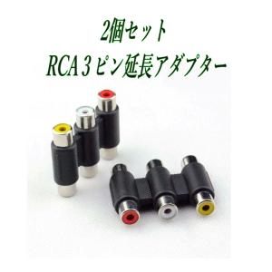 RCA3ピン延長アダプター2個セットの買取情報