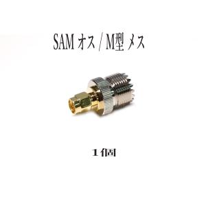 SMA型オス ⇔M型メス 変換アダプタ MJ-...の詳細画像1