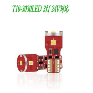 T10 LEDバルブ 3030チップ led 25 ルームランプ、ポジションランプ、ナンバー灯 24V対応の商品画像