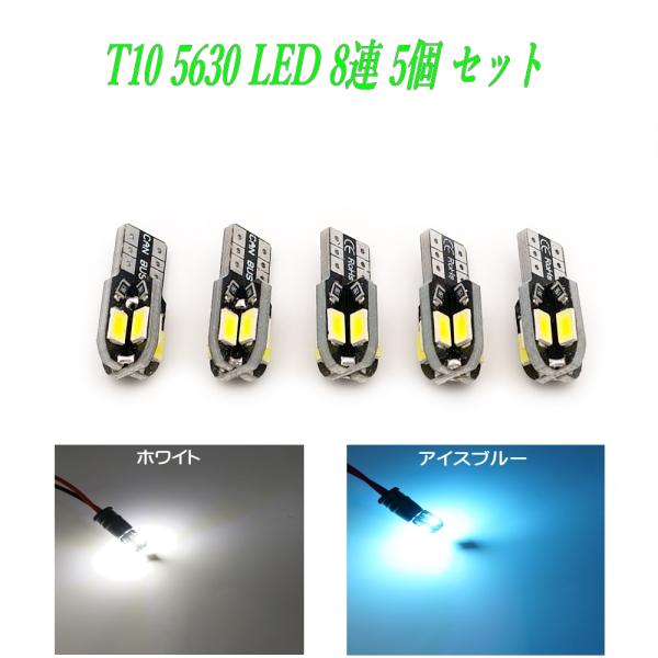 T10 LED 5630チップ led 40 ルームランプ ポジション 5個