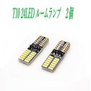 T10 LED 4014 led 44 ルームランプ 24灯 ホワイト ２個｜ARUSENA
