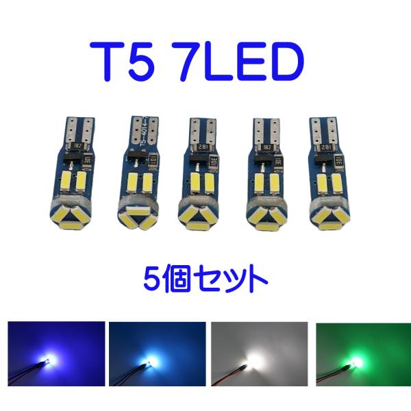 T5 LED バルブ 7連 4014smd 5個セットled 1 拡散バルブ球 メーター球、スイッチ...