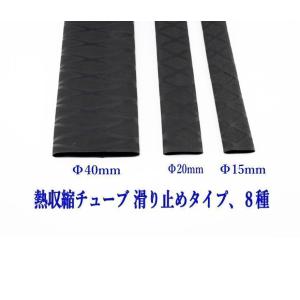 熱収縮チューブ ラバーグリップ 滑り止 Φ25...の詳細画像1