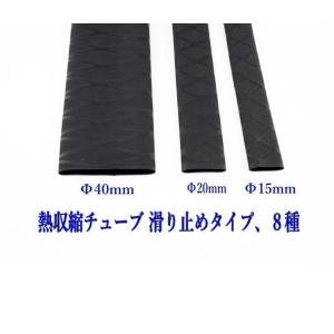 熱収縮チューブ ラバーグリップ 滑り止 Φ30...の詳細画像1