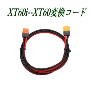 XT60 hオス ⇔ XT60iメス 変換コー...の詳細画像1