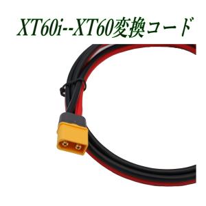 XT60 hオス ⇔ XT60iメス 変換コー...の詳細画像4