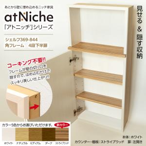 大建工業　カベピタ　スリッパ収納　オフホワイト DAIKEN 大建工業 壁厚収納 カベピタ スリッパ収納 370L FQ1009-14