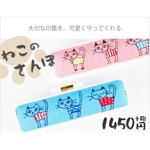 印鑑 ケース かわいい【ねこのさんぽ 12mm 丸寸銅用】はんこケース 朱肉入り 10.5mm-12mm対応｜arutesuta