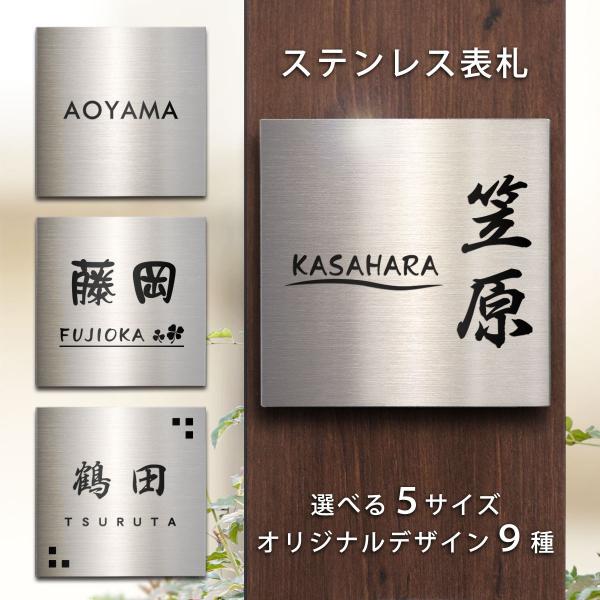 表札 ステンレス プレート 正方形 100mm×100mm 120mm×120mm　130mm×13...