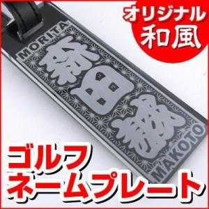 ゴルフ ネームプレート 100mm×35mm タグ キーホルダー 名札 名入れ 刻印 アクリル ベルト ゴルフバッグ ゴルフバック キャディーバッグ ゆうパケット２｜arutesuta