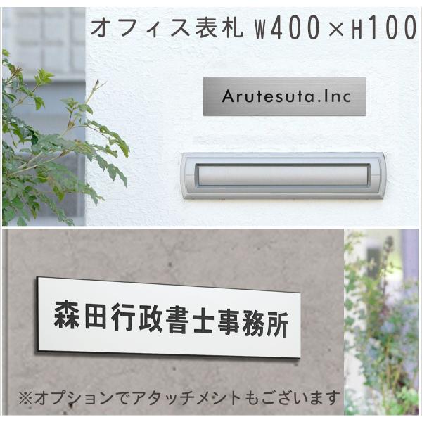 表札 アクリル  ステンレス調 プレート 会社 事務所 オフィス  400mm×100mm 屋外対応...