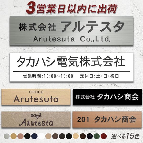 表札  料 会社 事務所 オフィス プレート 屋外対応 S 170ミリ×30ミリ ステンレス ゴール...