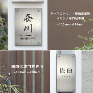 表札 アクリル 四国化成 ステンレス調 マイ門...の詳細画像1