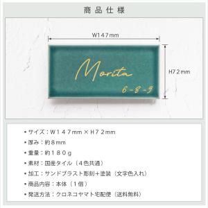 表札 戸建 タイル 147mm×72mm 送料...の詳細画像2
