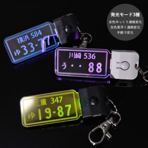 キーホルダー 光る LED ナンバープレート ...の詳細画像5