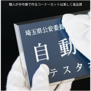 表札 古物商 プレート 許可 標識 クリアフレ...の詳細画像1