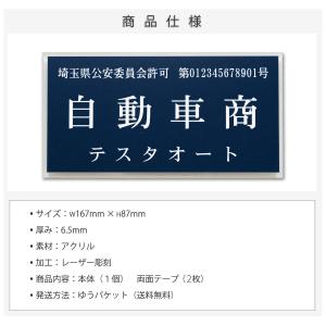 表札 古物商 プレート 許可 標識 クリアフレ...の詳細画像2