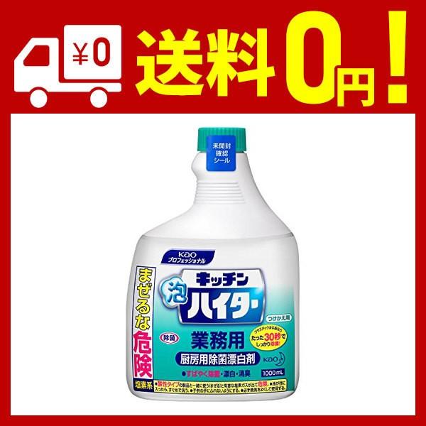 【業務用 塩素系除菌漂白剤】キッチン泡ハイター つけかえ用 1000ml(花王プロフェッショナルシリ...